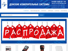 Tablet Screenshot of dis-rostov.ru